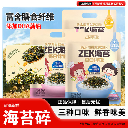ZEK拌饭海苔碎100g三口味任选