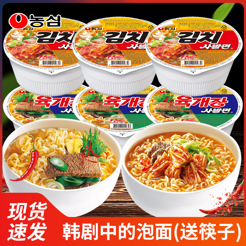 韩国进口农心牛肉味泡菜味碗面