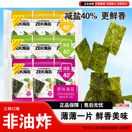 ZEK海苔片原味竹盐橄榄油烤海苔