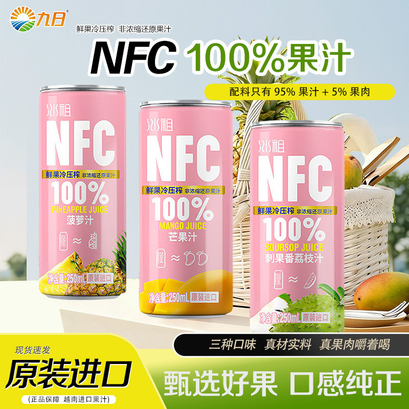 越南进口九日NFC果肉果汁250ml图片