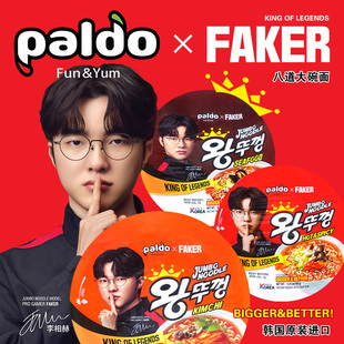 Faker代言韩国进口paldo八道碗面泡面方便面牛肉泡菜辣白菜海鲜味