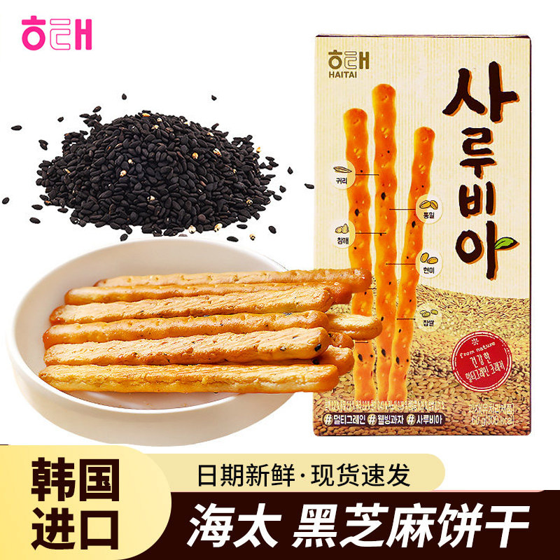 韩国进口食品海太黑芝麻棒饼干x4盒酥脆长条饼干充饥饱腹零食小吃