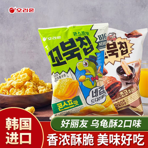 韩国进口好丽友乌龟酥膨化小吃