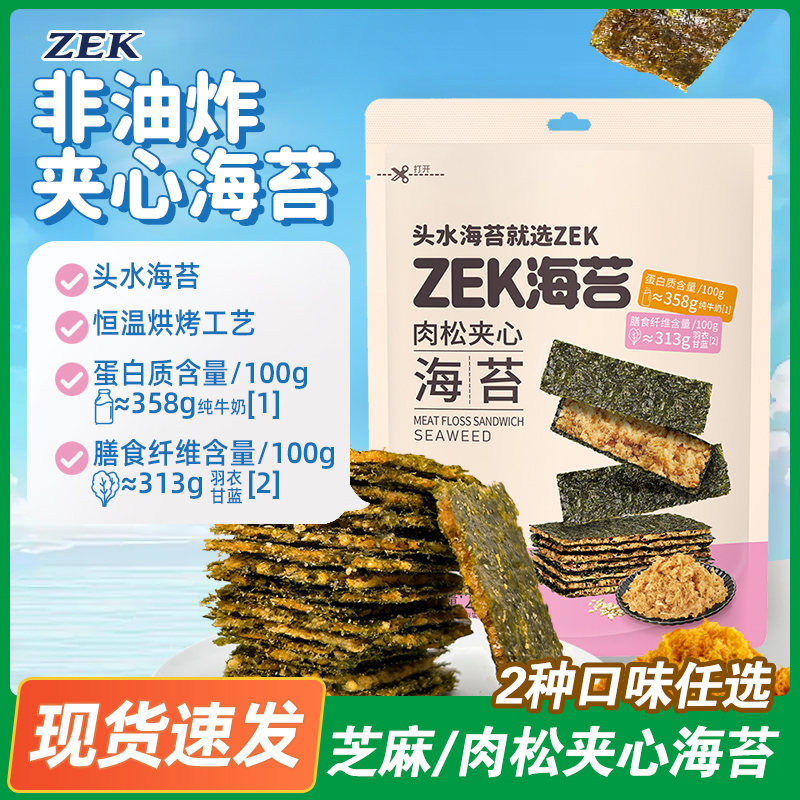 ZEK每日夹心海苔片口味任选