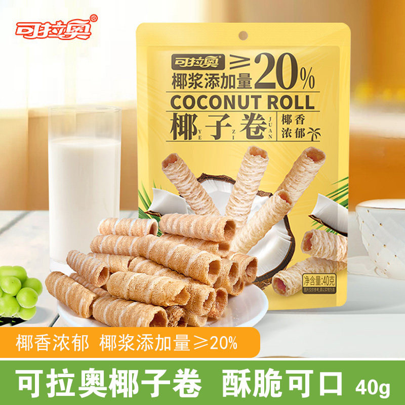 可拉奥椰子卷蛋卷饼网红休闲追剧解馋零食小吃40g