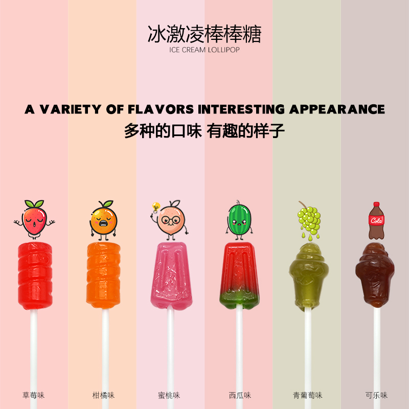 YC冰激凌棒棒糖儿童糖果