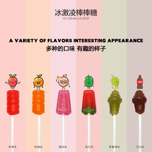 YC冰激凌棒棒糖儿童糖果