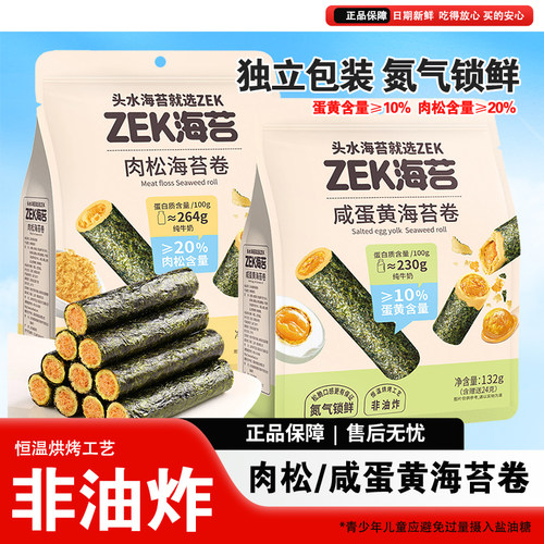 海苔卷咸蛋黄味独立包装