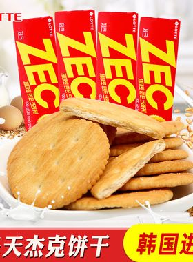 韩国进口食品乐天ZEC杰克饼干x4盒咸味酥脆网红充饥早餐饼干零嘴