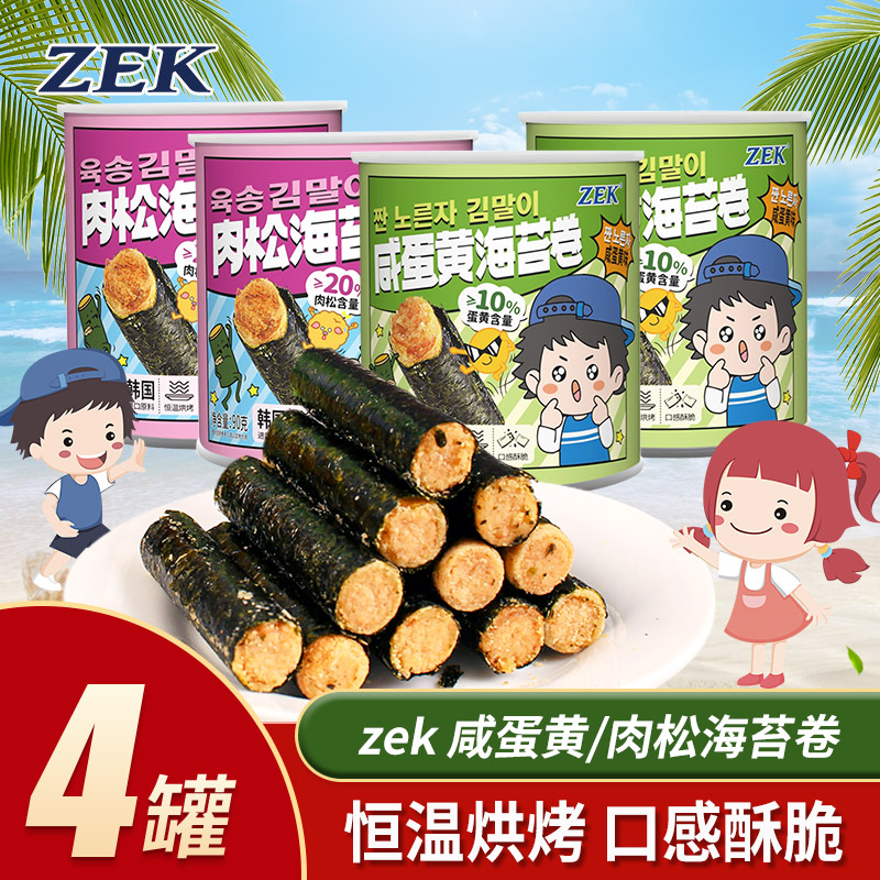 zek海苔卷肉松味/咸蛋黄味