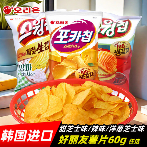 韩国进口好丽友甜芝士味薯片