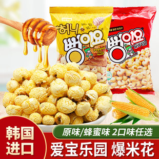 爱宝乐园爆米花原味蜂蜜味网红追剧休闲膨化解馋零食小吃韩国进口