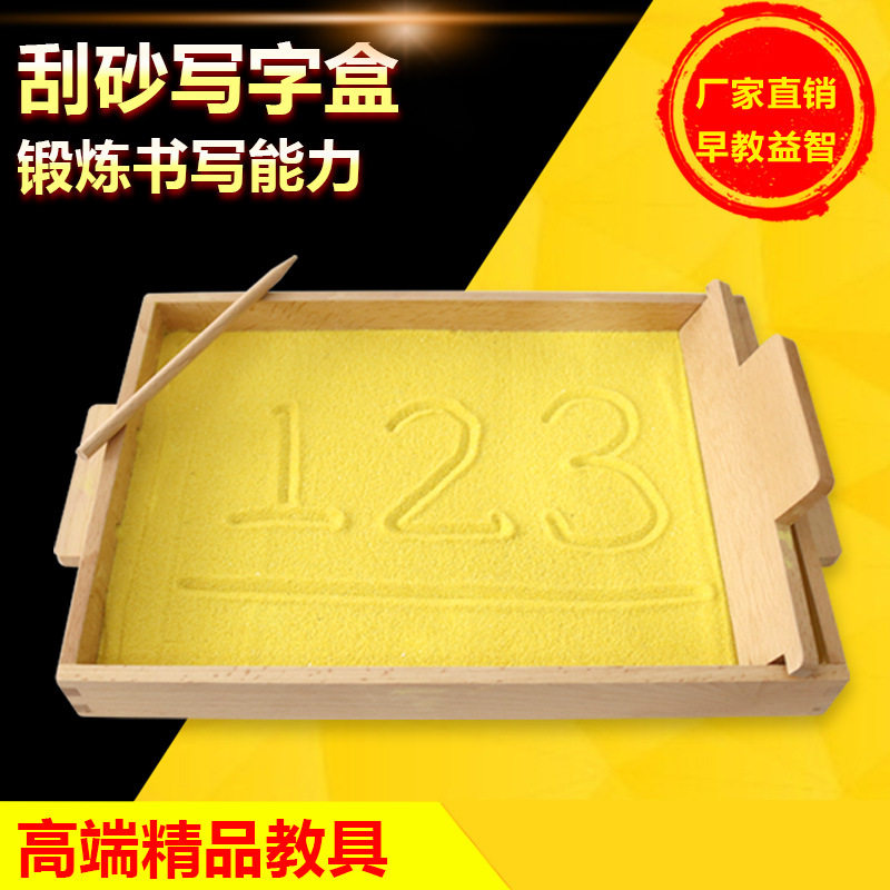 沙子书写玩具蒙氏沙盘教具儿童沙画刮沙盒幼儿园学习练字沙盘写字