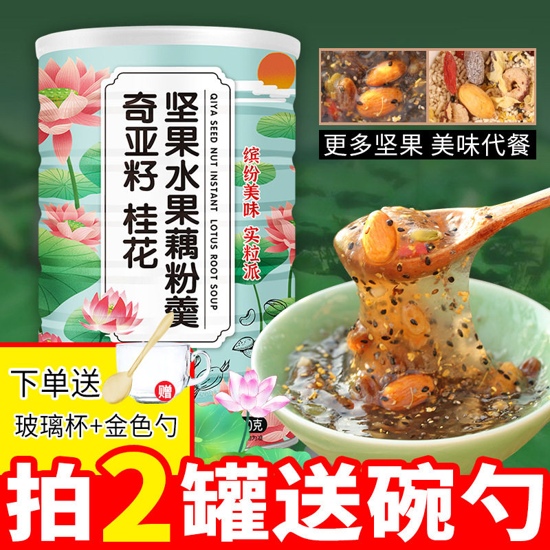 藕粉羹奇亚籽桂花坚果水果即食早餐营养健康代餐饱腹莲子粥500g