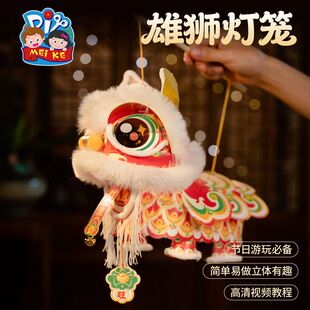 马年新春雄狮灯笼手工diy儿童制作材料包古风狮子花灯新款装饰