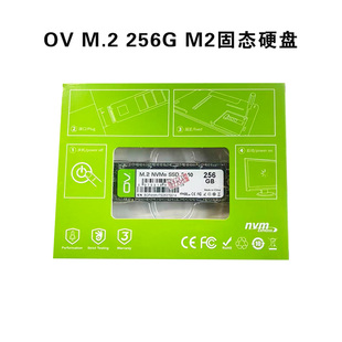 全新ov M.2 高速固态硬盘256g 台式电脑笔记本NVMeSSD固态硬盘