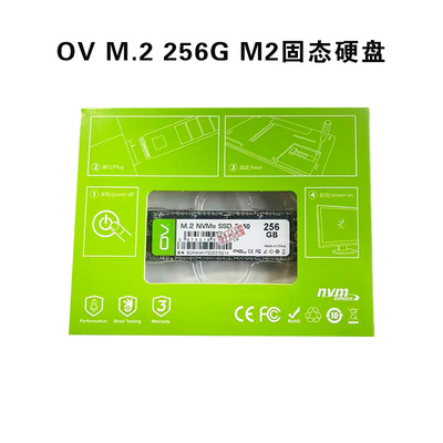 全新ov M.2 高速固态硬盘256g 台式电脑笔记本NVMeSSD固态硬盘