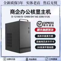 Intel酷睿i5 12400/i3 12100核显台式办公家用商用手提式电脑主机