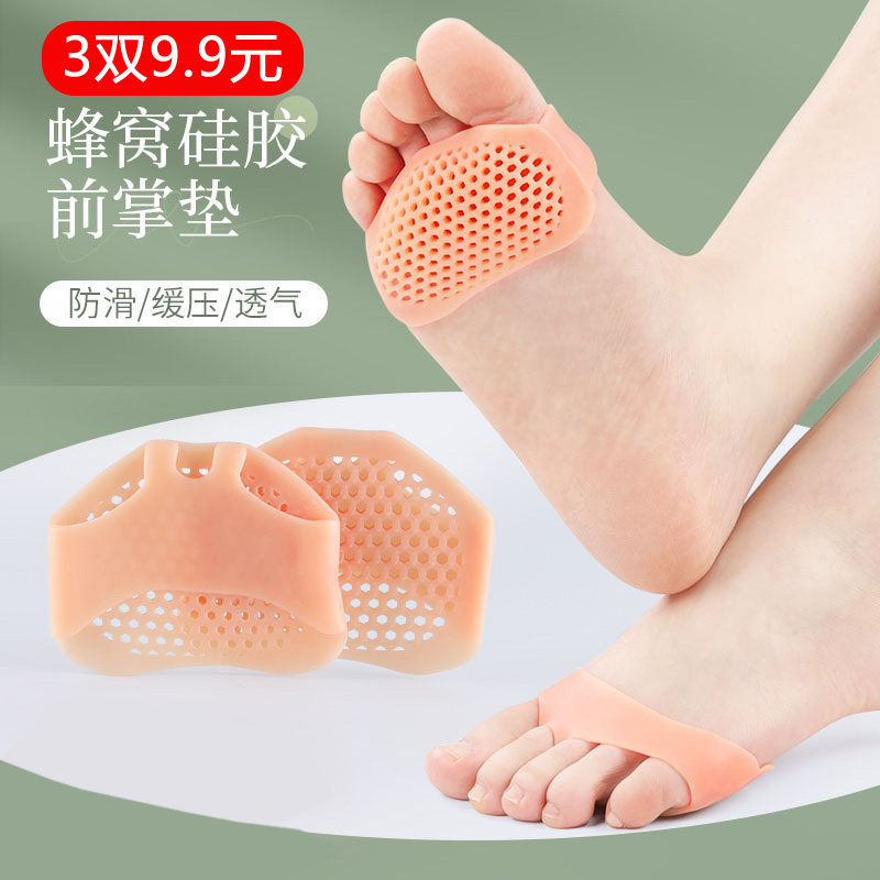 硅胶前掌套防滑防痛脚掌垫