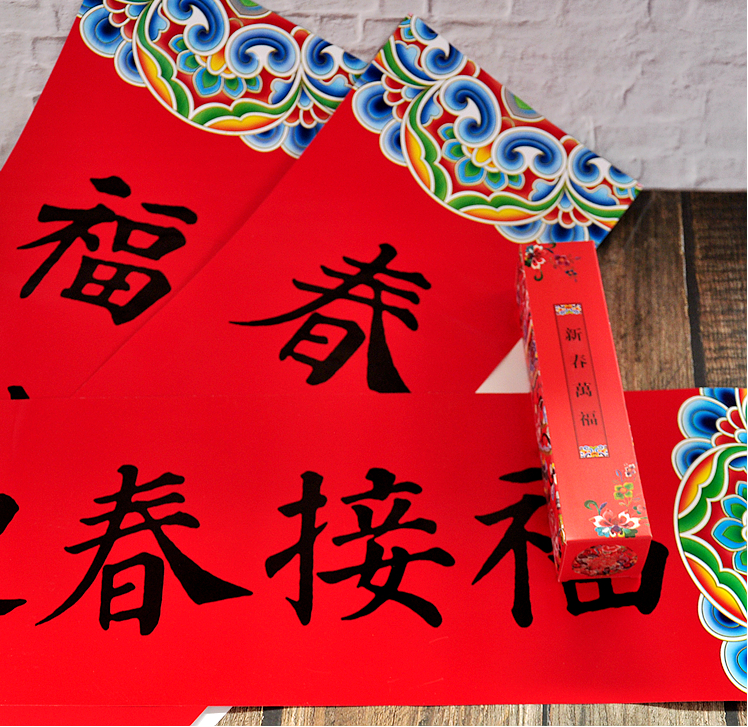 兔年装饰用品春节黑字名家书法对联门联1.5米杨柳青花边新年春联