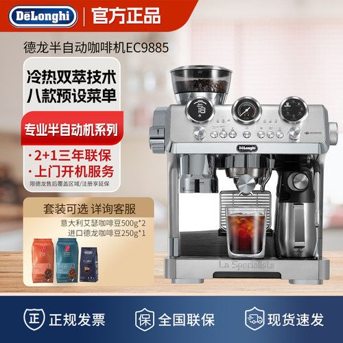 Delonghi/德龙 EC9885冷萃版银骑士半自动咖啡机研磨一体家用意式