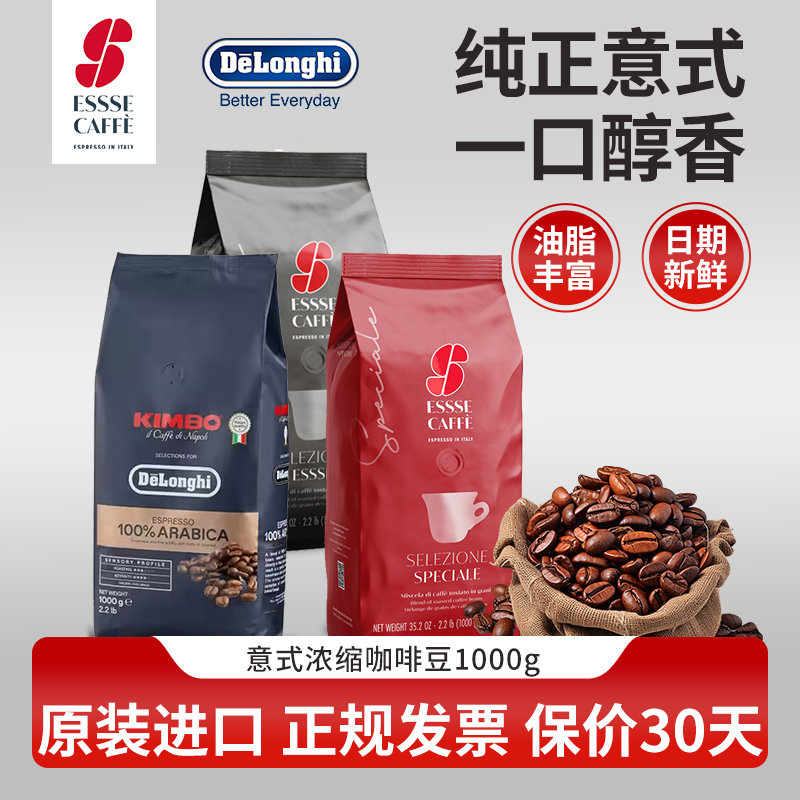 意大利原装进口ESSSE CAFFE艾瑟意式美式浓缩卡布拿铁拼配咖啡豆