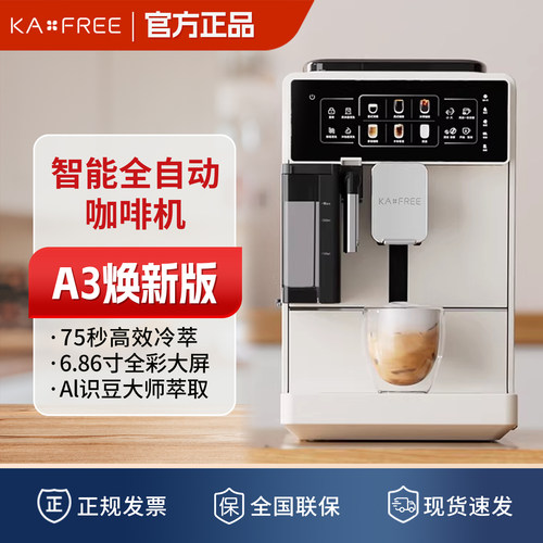 咖啡自由冷萃意式全自动咖啡机