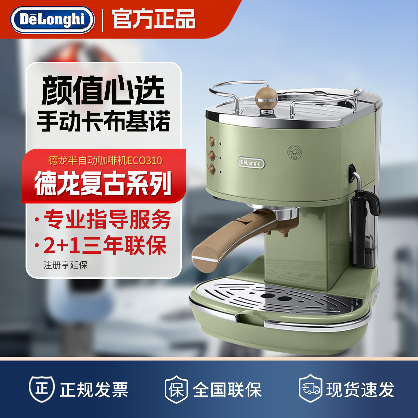 Delonghi/德龙 ECO310家用半自动意式美式拿铁泵压复古金属咖啡机