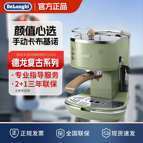 德龙家用半自动复古咖啡机拿铁