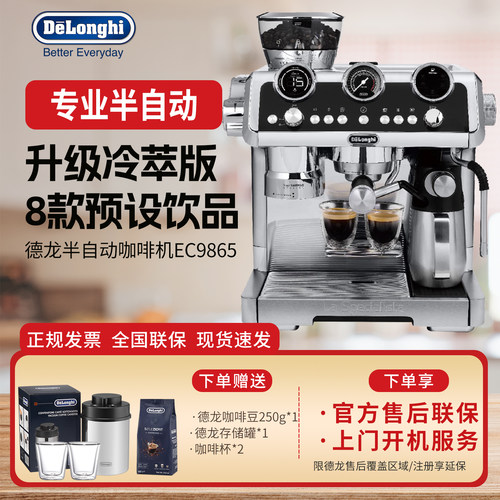 德龙半自动意式研磨一体咖啡机