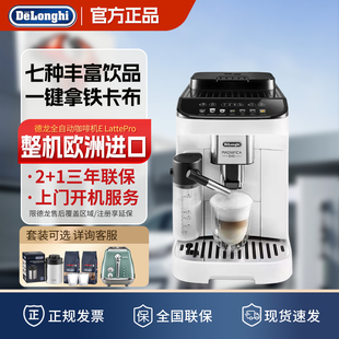 LattePro咖啡机进口全自动一键奶咖现磨家用小型 Delonghi 德龙