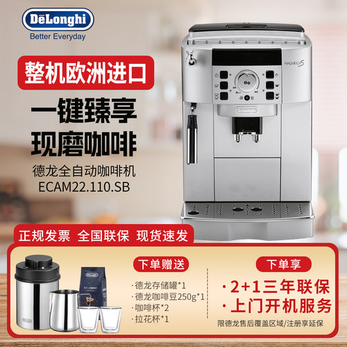 Delonghi/德龙 ECAM22.110.SB意式家用浓缩全自动咖啡机小型一体