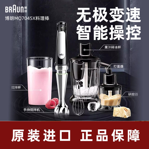多功能婴儿辅食搅拌棒