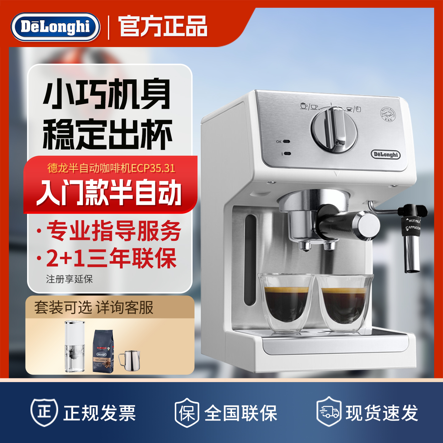Delonghi/德龙 ECP35.31家用小型半自动泵压浓缩意式拿铁咖啡机