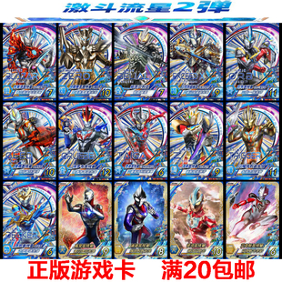 万代BZ2激斗流星第2弾CP奥特曼融合激战街机游戏卡片sr布莱泽 正版