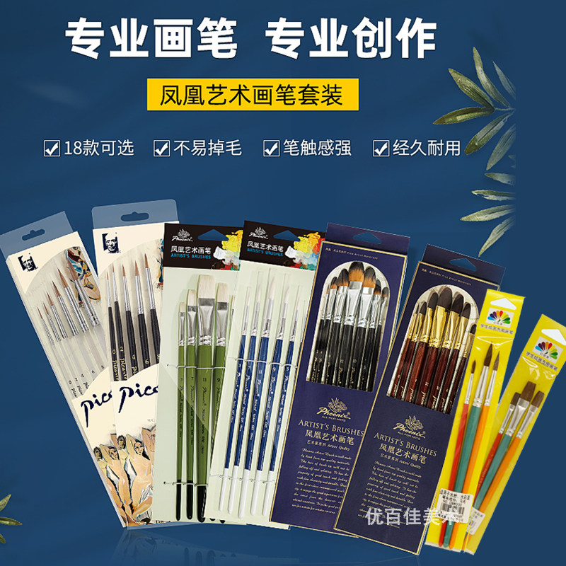 凤凰画材艺术画笔套装美术用水彩平锋水粉水彩丙烯油画笔套装批发