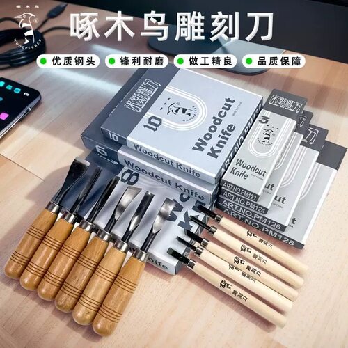 啄木鸟牌雕刻刀木刻刀印章版画