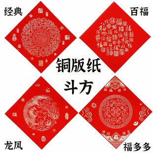春联万年红福字铜版纸斗方空白手写红纸珲春门贴烫金不褪色纸