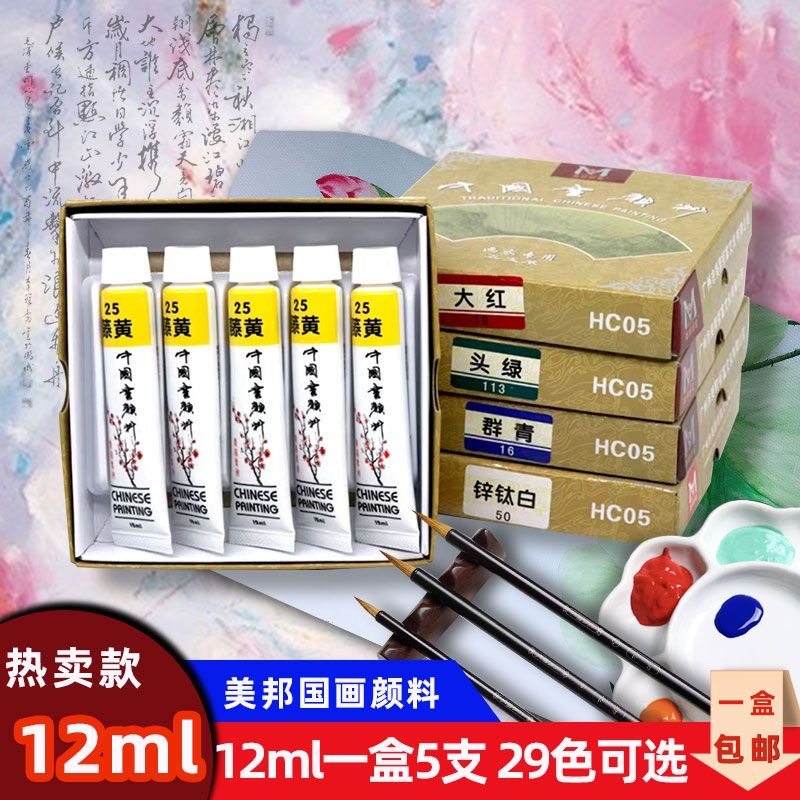 美邦国画颜料单支管装矿物