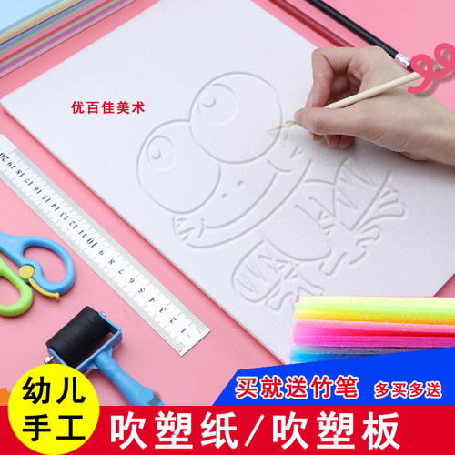 DIY儿童手工吹塑双面彩色纸板