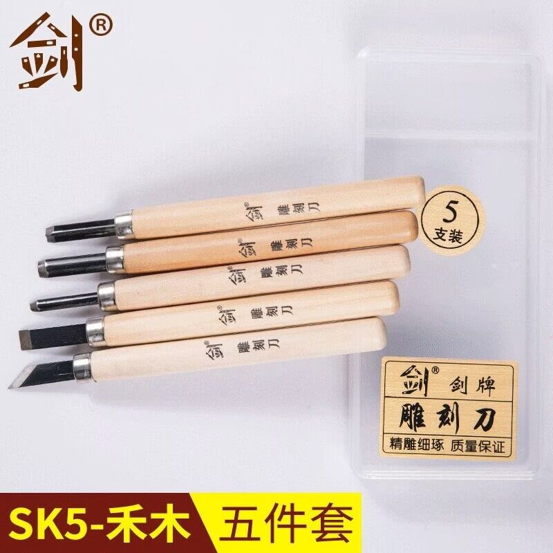 剑牌刻刀雕刻刀刻字手工