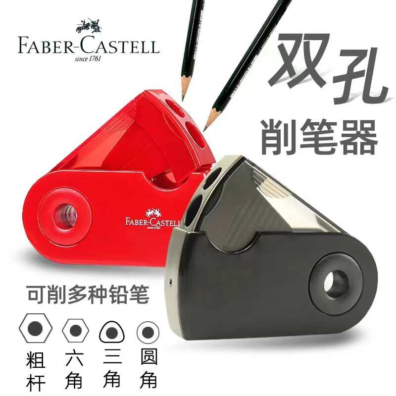 辉柏嘉素描铅笔刨铅笔削笔刀