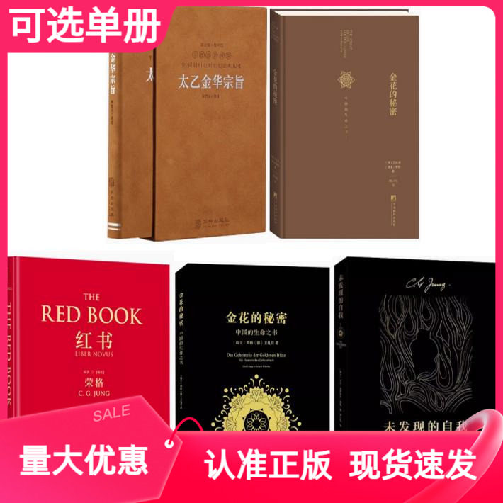 荣格作品集套装未发现的自我红书金花的秘密中国的生命之书荣格手稿自传文集太乙金华录宗旨羊皮卷西方人了解分析心理学理论,书籍/杂志/报纸,期刊杂志,淘宝优惠券,粉丝福利购,淘宝优惠卷