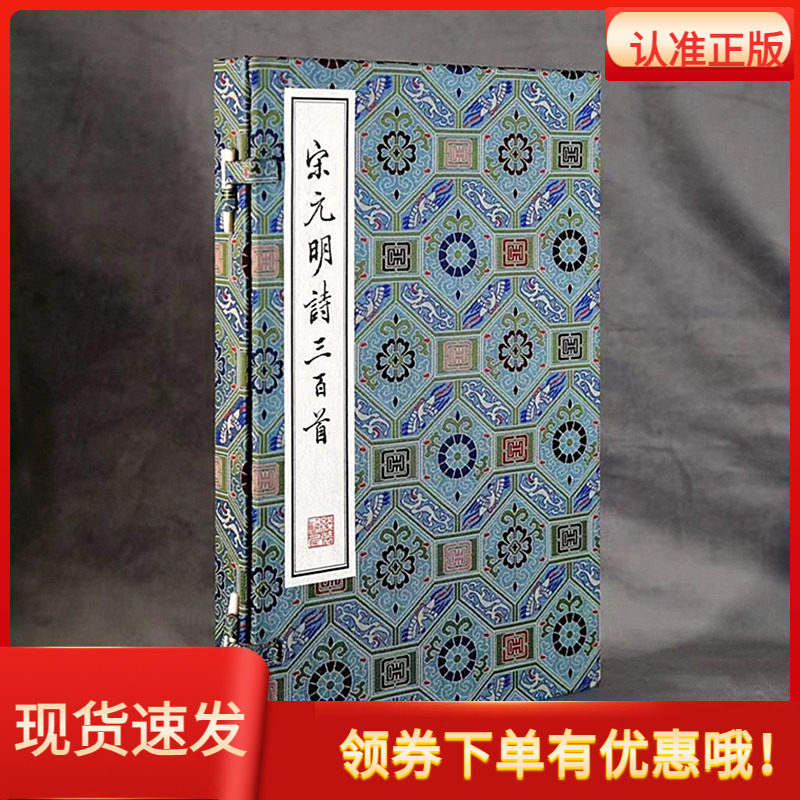 宋元明诗三百首9787512054431