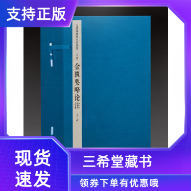 【三希堂藏书】钦定四库全书子部金匮...