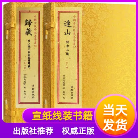 连山+归藏中国古代珍本易学丛刊