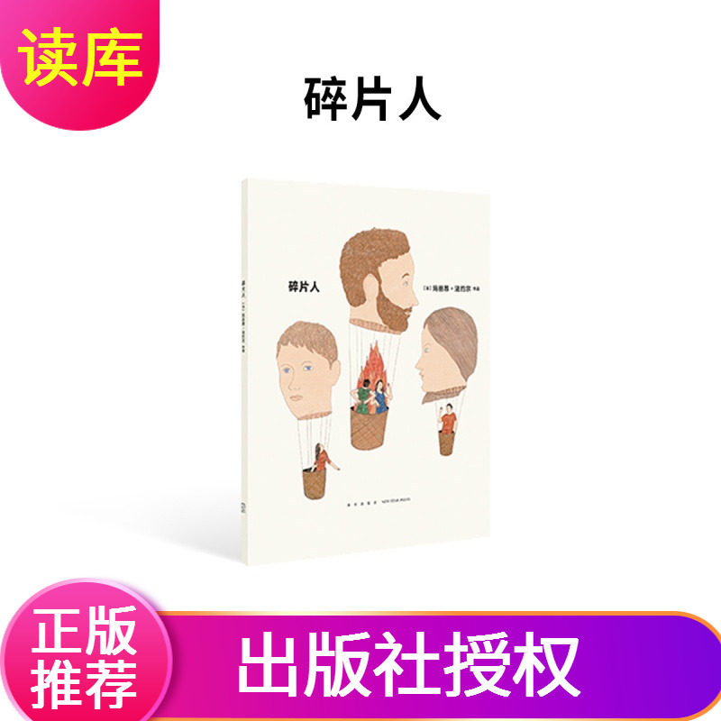 【读库正版】小众社碎片人当代两性关系的图像隐喻 成人绘本