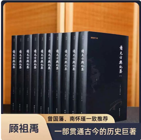 读史方舆纪要全10册全本