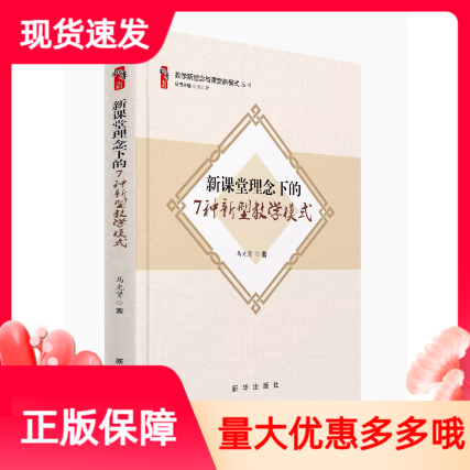 教学新理念与课堂新模式