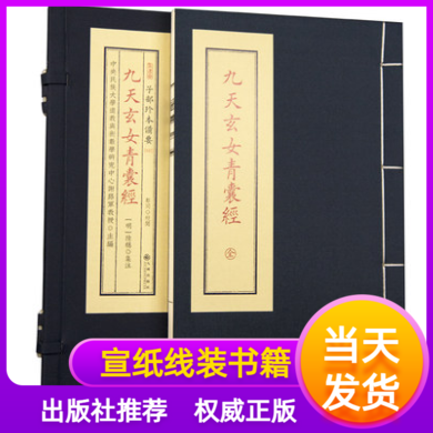 九天玄女青囊经陆稳集注宣纸线装
